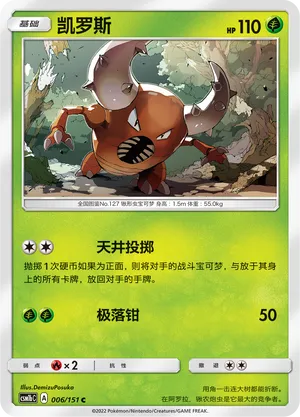 Pinsir 006/151 — Storming Emergence (Verdant)