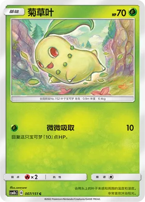 Chikorita 007/151 — Storming Emergence (Verdant)