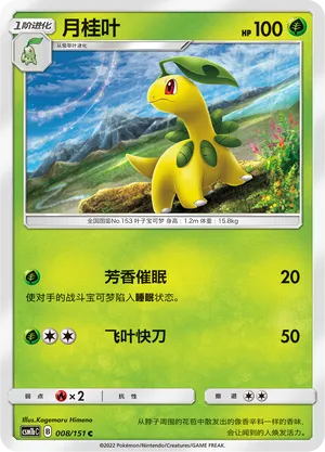 Bayleef 008/151 — Storming Emergence (Verdant)