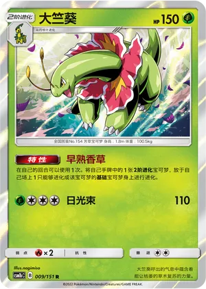 Meganium 009/151 — Storming Emergence (Verdant)
