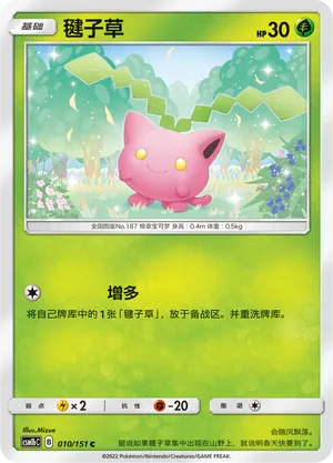 Hoppip 010/151 — Storming Emergence (Verdant)
