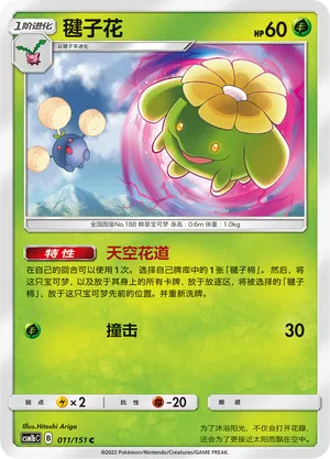 Skiploom 011/151 — Storming Emergence (Verdant)