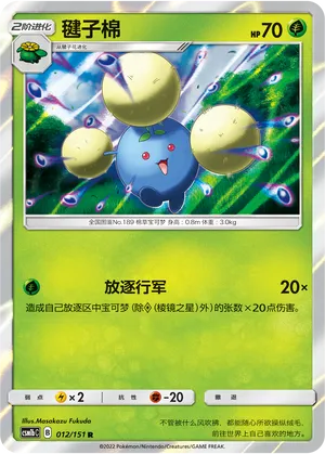 Jumpluff 012/151 — Storming Emergence (Verdant)