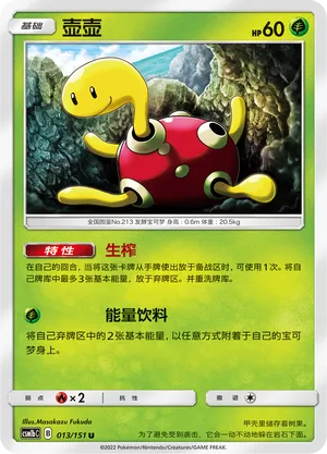 Shuckle 013/151 — Storming Emergence (Verdant)