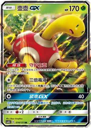 Shuckle GX 014/151 — Storming Emergence (Verdant)