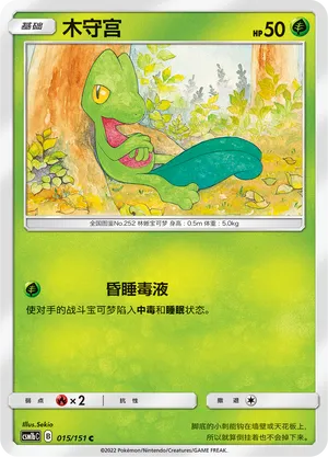 Treecko 015/151 — Storming Emergence (Verdant)