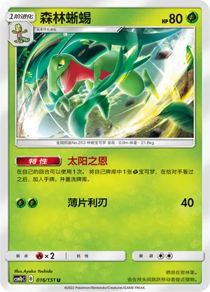 Grovyle 016/151 — Storming Emergence (Verdant)
