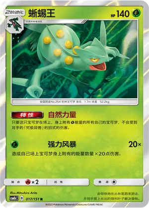 Sceptile 017/151 — Storming Emergence (Verdant)