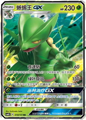Sceptile GX 018/151 — Storming Emergence (Verdant)