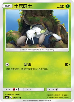 Nincada 019/151 — Storming Emergence (Verdant)