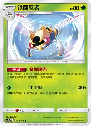 Ninjask 020/151 — Storming Emergence (Verdant)
