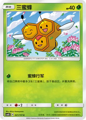 Combee 021/151 — Storming Emergence (Verdant)