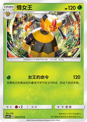 Vespiquen 022/151 — Storming Emergence (Verdant)