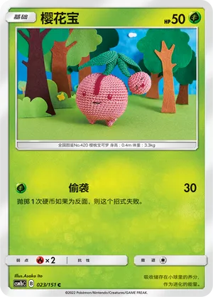 Cherubi 023/151 — Storming Emergence (Verdant)