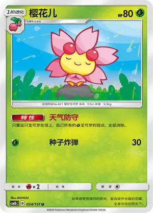 Cherrim 024/151 — Storming Emergence (Verdant)