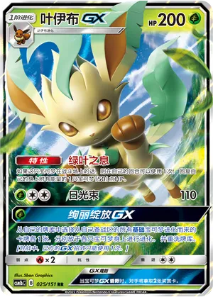 Leafeon GX 025/151 — Storming Emergence (Verdant)