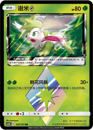 Shaymin 027/151 — Storming Emergence (Verdant)