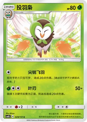 Dartrix 029/151 — Storming Emergence (Verdant)