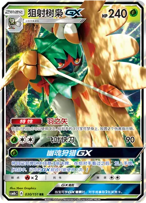 Decidueye GX 030/151 — Storming Emergence (Verdant)