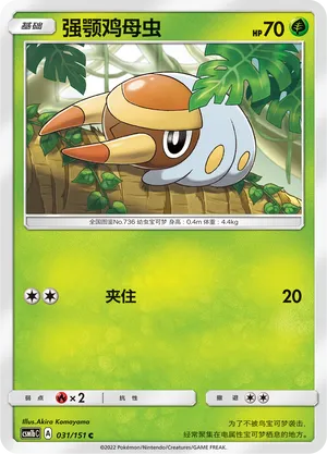 Grubbin 031/151 — Storming Emergence (Verdant)