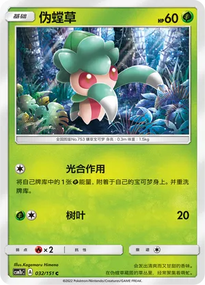 Fomantis 032/151 — Storming Emergence (Verdant)