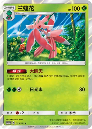 Lurantis 033/151 — Storming Emergence (Verdant)