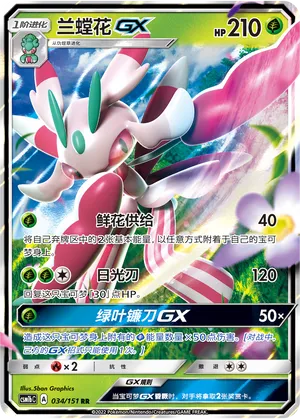 Lurantis GX 034/151 — Storming Emergence (Verdant)
