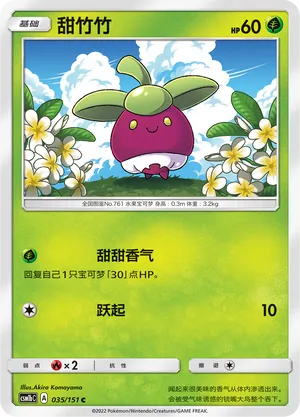 Bounsweet 035/151 — Storming Emergence (Verdant)