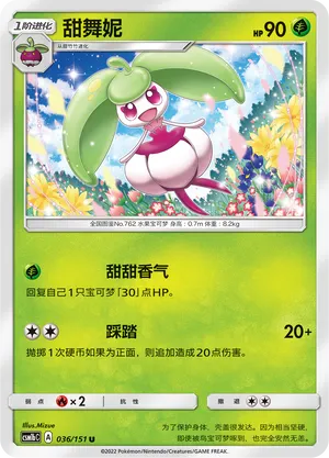 Steenee 036/151 — Storming Emergence (Verdant)
