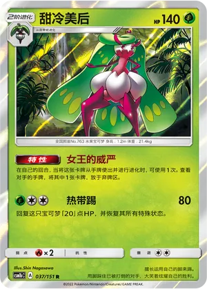 Tsareena 037/151 — Storming Emergence (Verdant)
