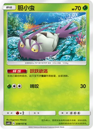 Wimpod 038/151 — Storming Emergence (Verdant)