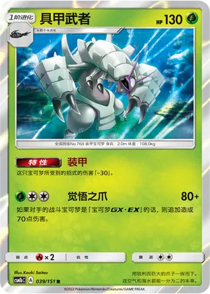 Golisopod 039/151 — Storming Emergence (Verdant)