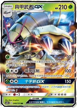 Golisopod GX 040/151 — Storming Emergence (Verdant)