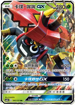 Tapu Bulu GX 041/151 — Storming Emergence (Verdant)