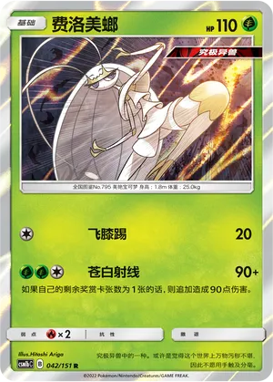 Pheromosa 042/151 — Storming Emergence (Verdant)
