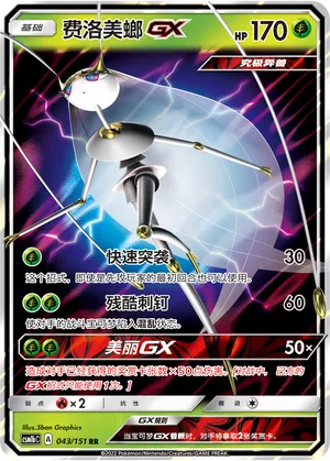 Pheromosa GX 043/151 — Storming Emergence (Verdant)