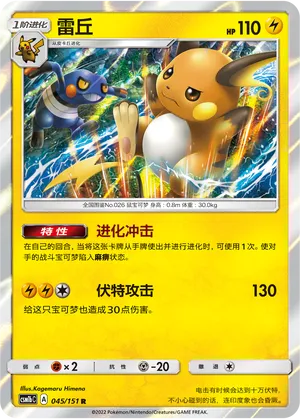 Raichu 045/151 — Storming Emergence (Verdant)
