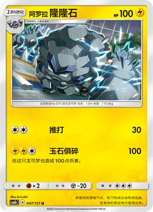 Alolan Graveler 047/151 — Storming Emergence (Verdant)