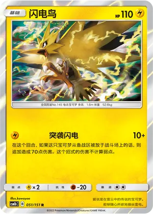Zapdos 051/151 — Storming Emergence (Verdant)