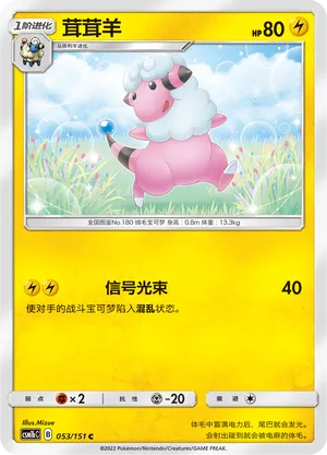 Flaaffy 053/151 — Storming Emergence (Verdant)
