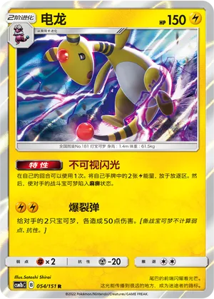 Ampharos 054/151 — Storming Emergence (Verdant)