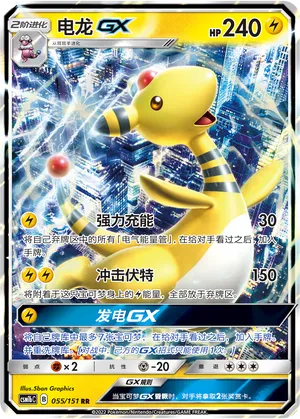 Ampharos GX 055/151 — Storming Emergence (Verdant)