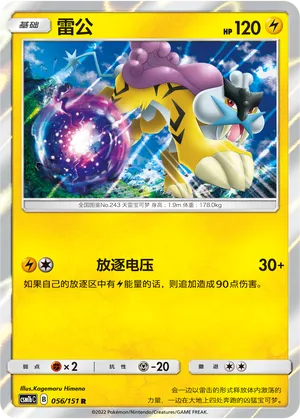 Raikou 056/151 — Storming Emergence (Verdant)
