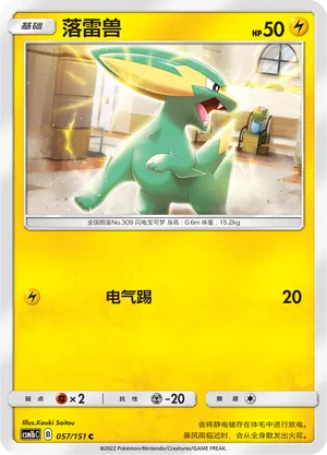Electrike 057/151 — Storming Emergence (Verdant)