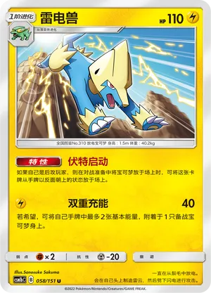Manectric 058/151 — Storming Emergence (Verdant)