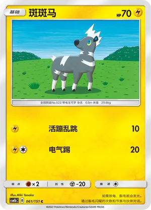 Blitzle 061/151 — Storming Emergence (Verdant)