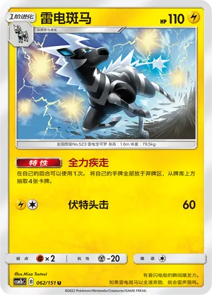 Zebstrika 062/151 — Storming Emergence (Verdant)