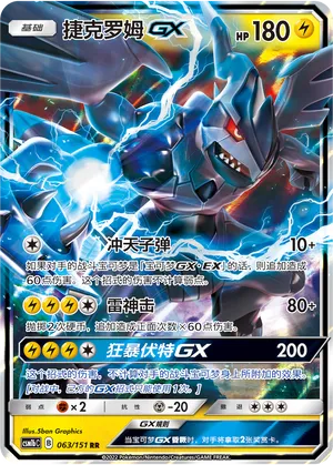 Zekrom GX 063/151 — Storming Emergence (Verdant)