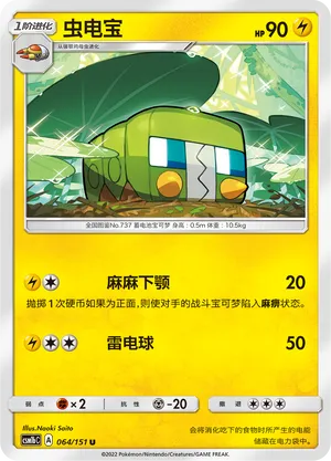 Charjabug 064/151 — Storming Emergence (Verdant)