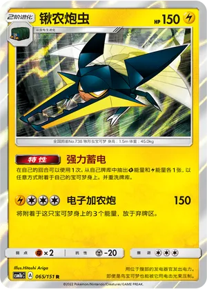 Vikavolt 065/151 — Storming Emergence (Verdant)